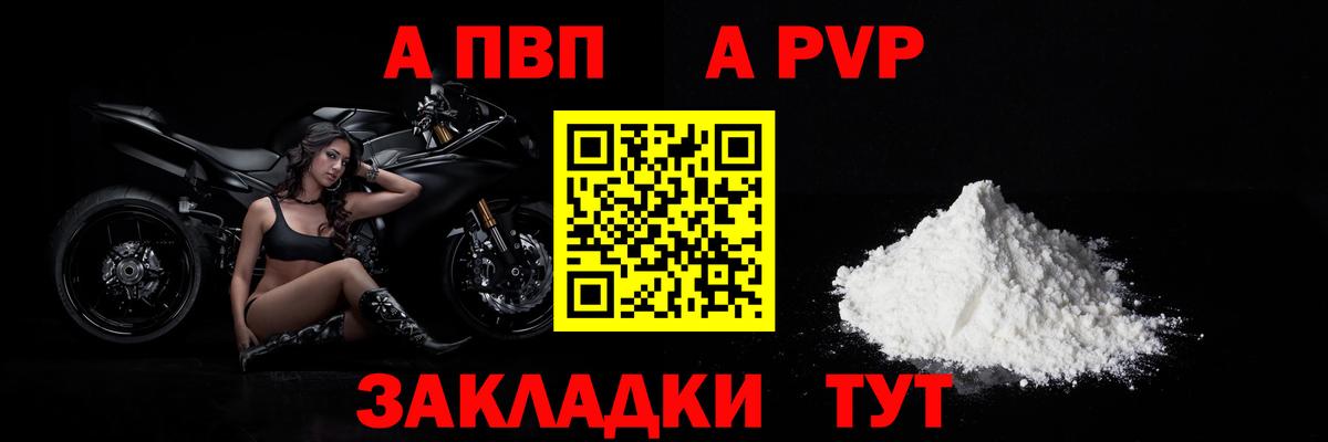 Alfa_PVP  A-PVP VHQ  Альфа ПВП Crystall  Вход с VPN  Тимашёвск 