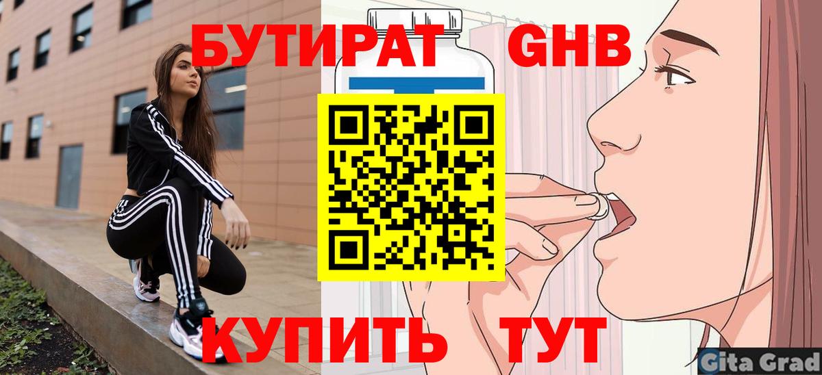 Бутират GHB Тимашёвск
