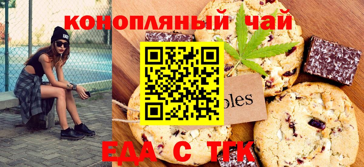Тимашёвск  Cannafood марихуана  Вход с VPN 