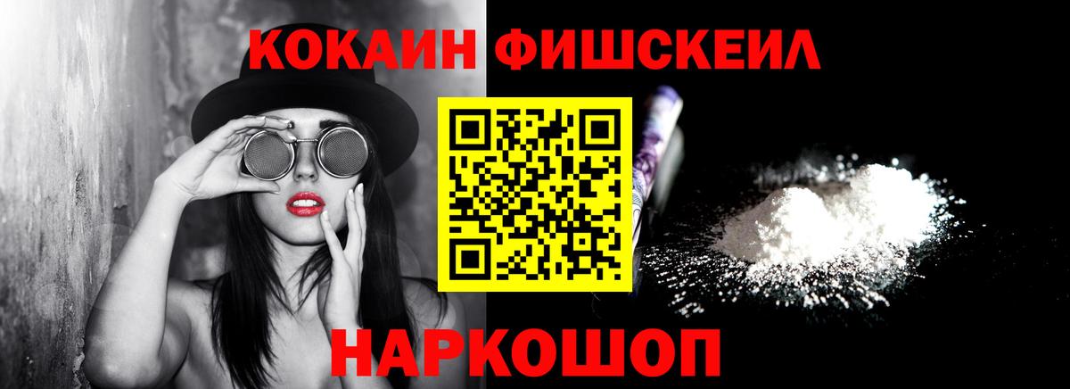Cocaine FishScale  КОКАИН 98%  Тимашёвск  Вход с VPN 