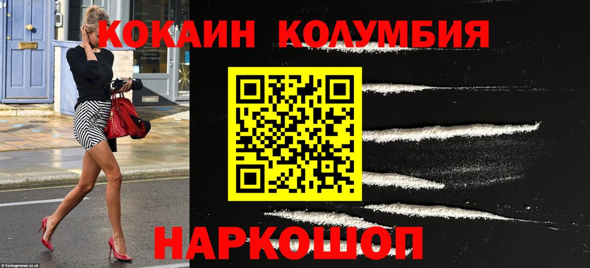 Кокаин Колумбийский Тимашёвск