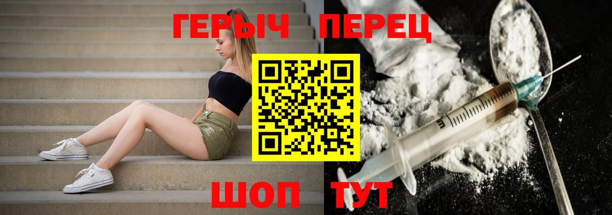 Героин VHQ Тимашёвск