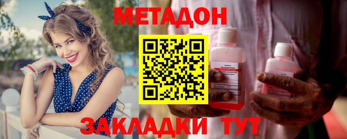МЕТАДОН methadone Тимашёвск