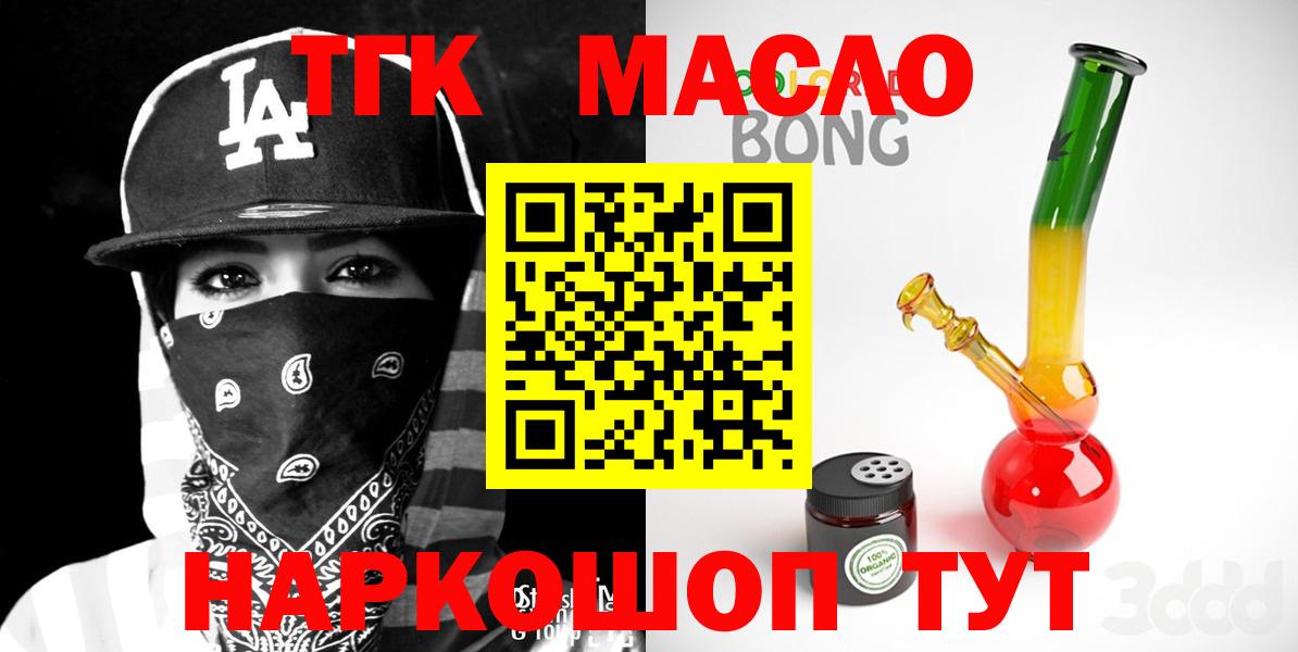 Дистиллят ТГК гашишное масло Тимашёвск